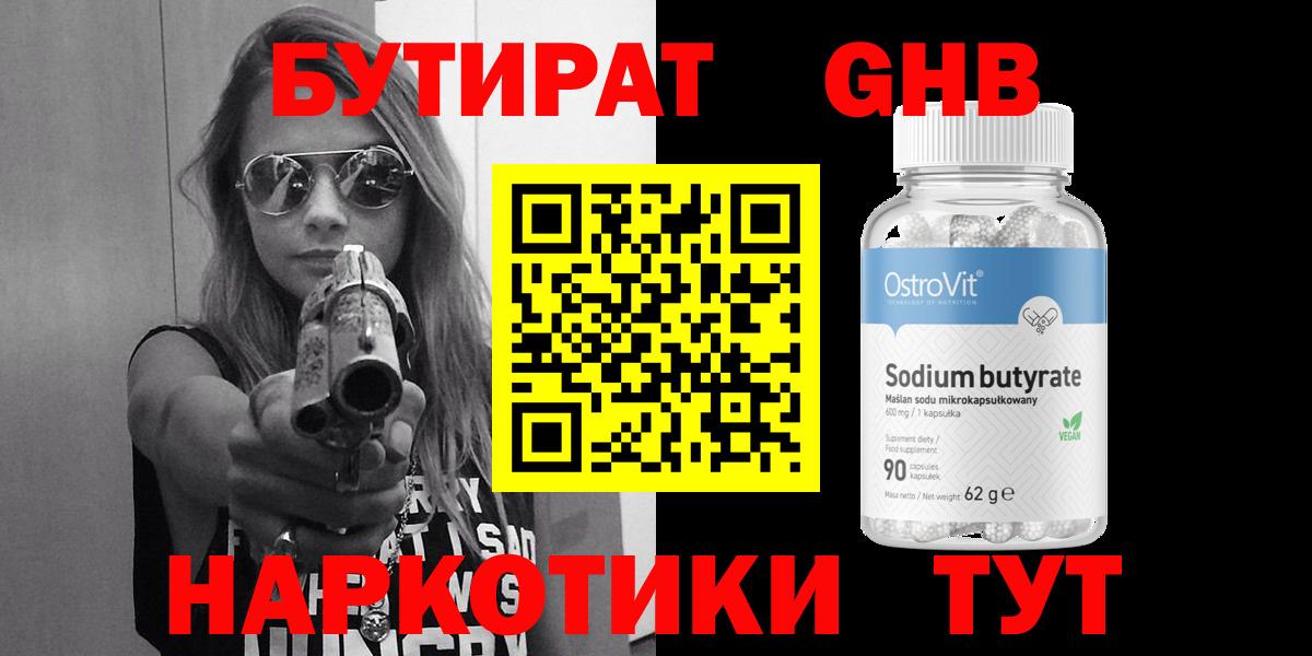 Бутират  Вход с VPN  Выборг  Бутират бутик 