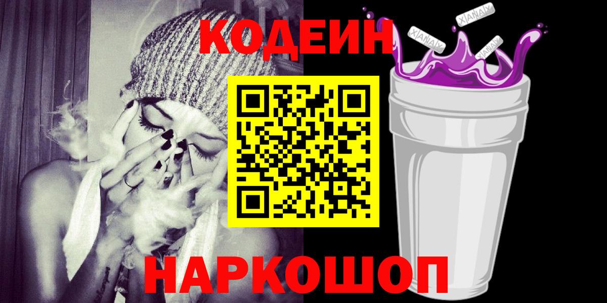 Codein напиток Lean (лин)  Codein напиток Lean (лин)  Вход с VPN  Выборг 